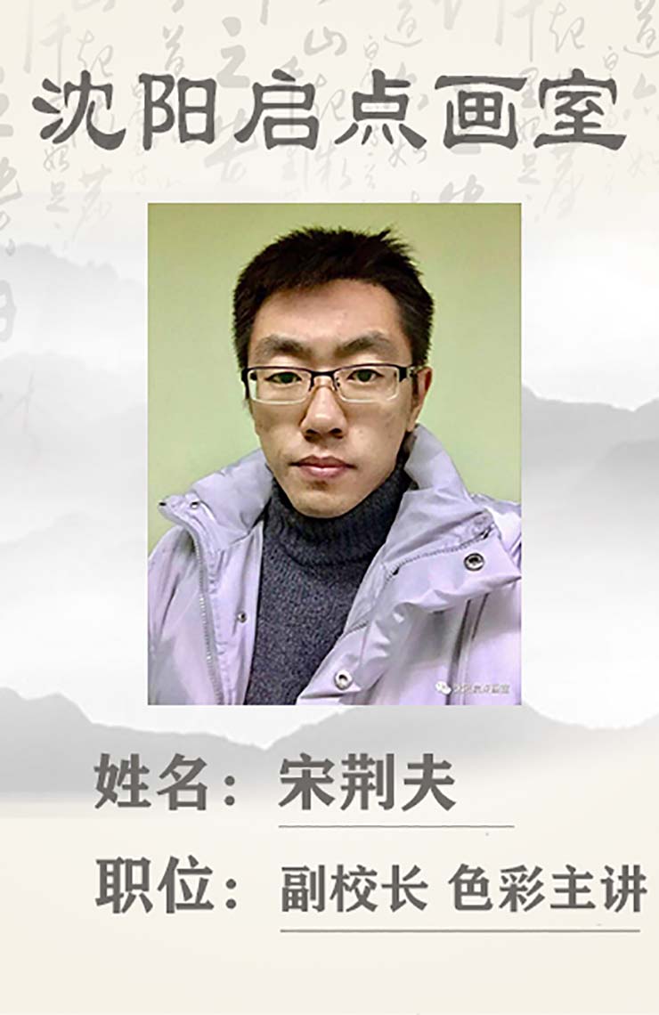 宋荆夫
