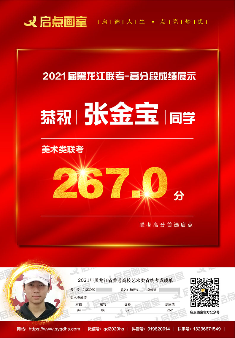 张金宝