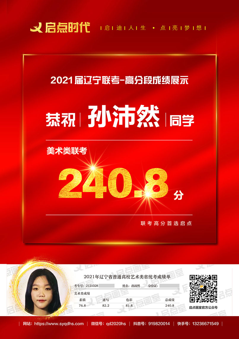 孙沛然