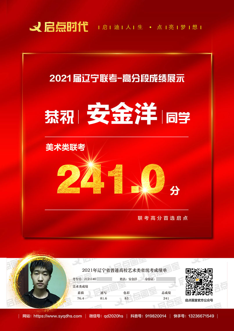 安金洋
