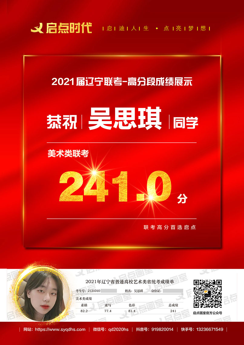 吴思琪