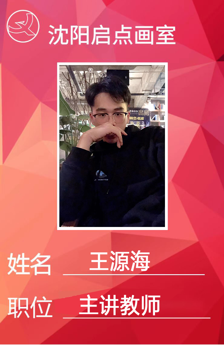 王源海