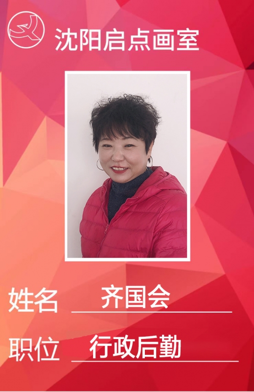 齐国会